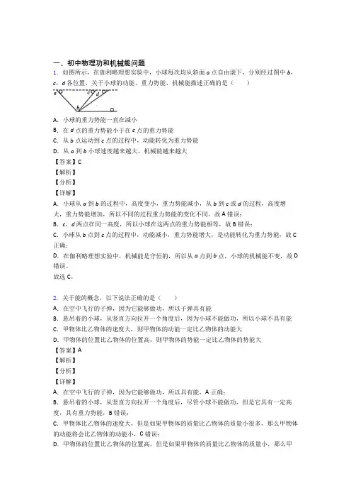 2020-2021中考物理功和机械能问题综合题汇编含详细答案