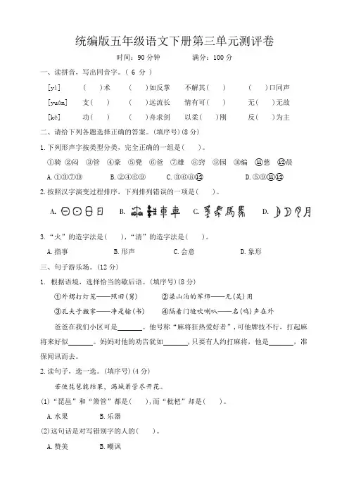 统编版五年级下册语文第三单元测评卷(含答案)