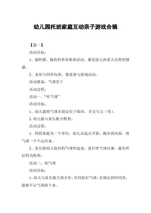 幼儿园托班家庭互动亲子游戏合辑