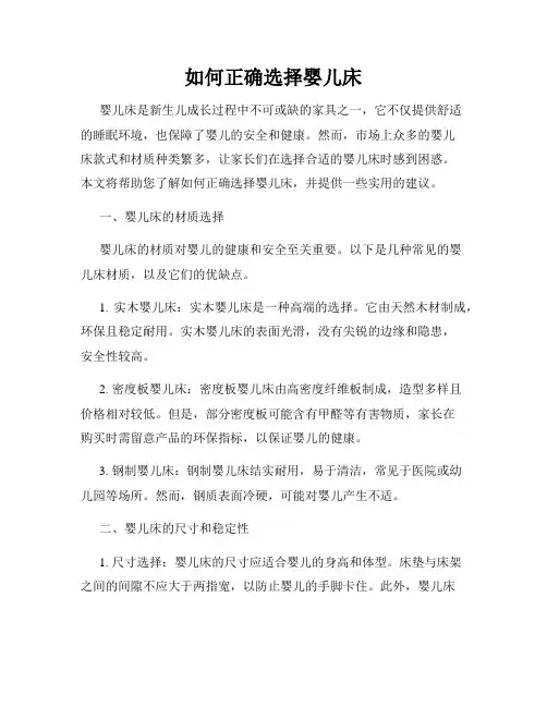 如何正确选择婴儿床
