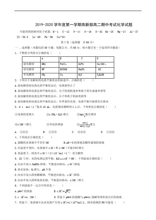 陕西省黄陵中学高新部2019-2020学年高二上学期期中考试化学试题
