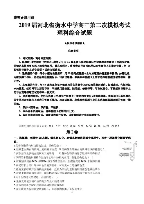 2019届河北省衡水中学高三第二次模拟考试理科综合试卷