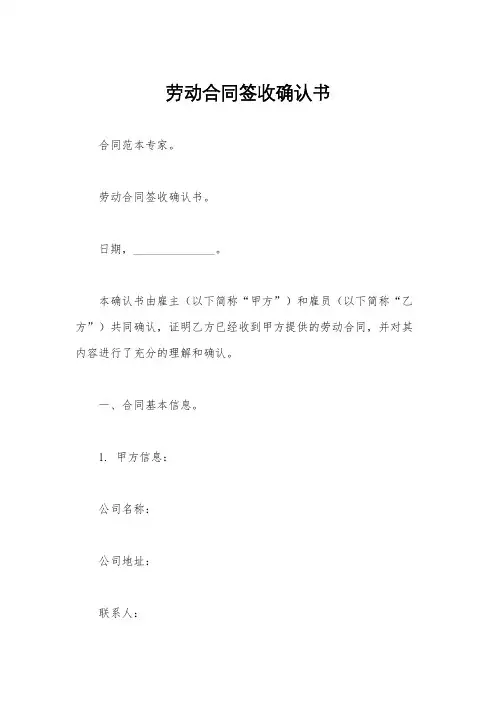 劳动合同签收确认书