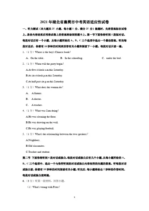 2021年湖北省襄樊市中考英语适应性试卷附详解