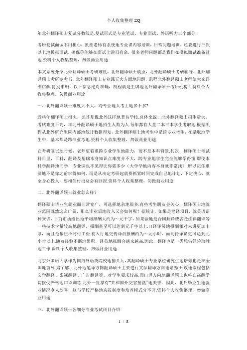 北外翻硕考研复试面试内容难不难
