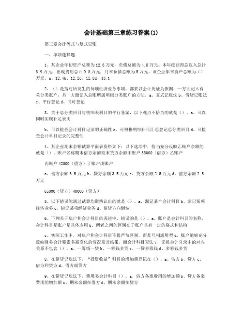 会计基础第三章练习答案(1)