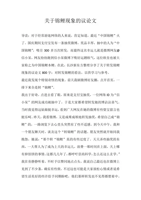 高三议论文关于锦鲤现象的议论文