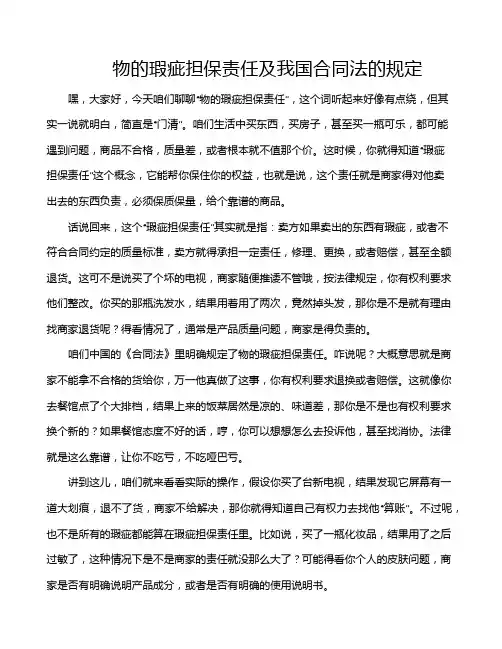 物的瑕疵担保责任及我国合同法的规定