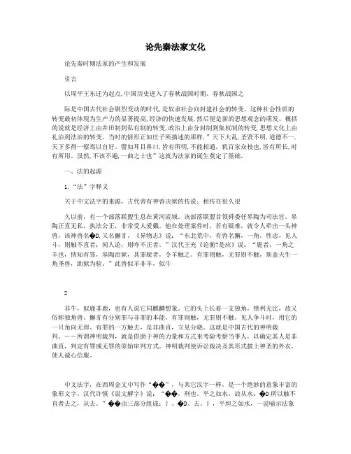 论先秦法家文化