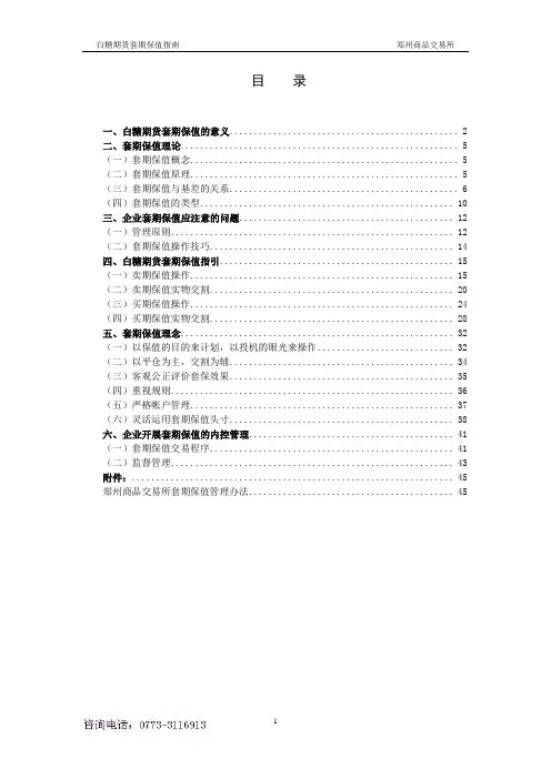 白糖套期保值