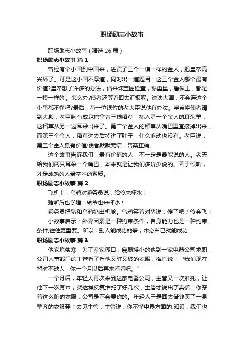 职场励志小故事