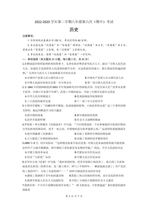 安徽省安庆市太湖县望天学校2022-2023学年八年级下学期期中历史试题(文字版,含答案)