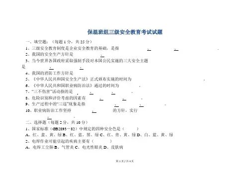 安全培训  保温班组三级安全教育考试试题