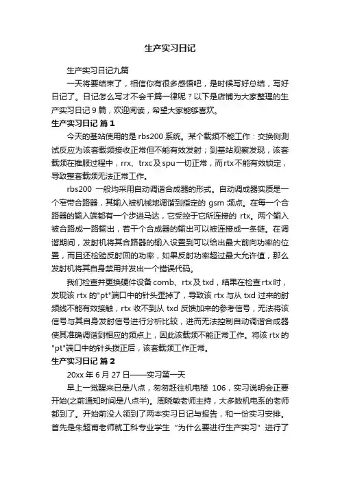 生产实习日记