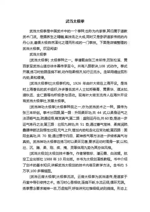 武当太极拳
