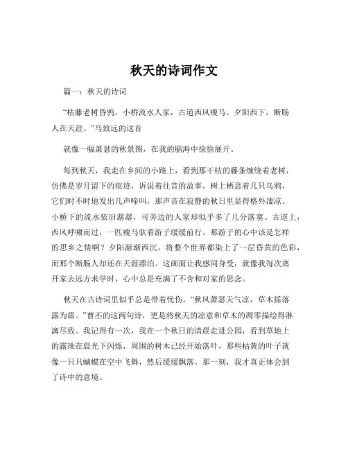 秋天的诗词作文