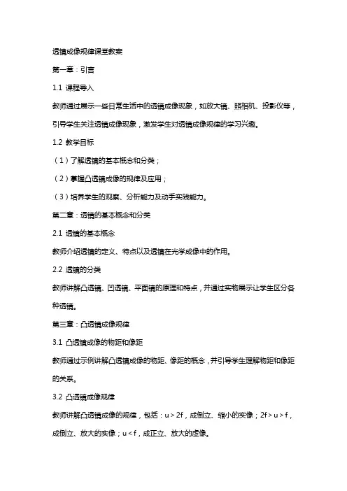 透镜成像规律课堂教案
