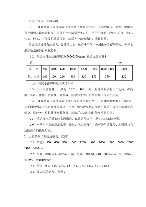 DTII皮带机说明书中文版