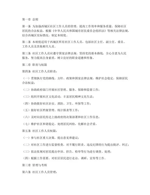西城区社区工作人员管理制度