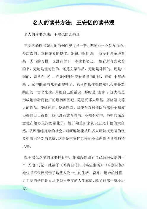 名人的读书方法：王安忆的读书观