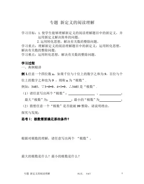 专题 新定义的阅读理解