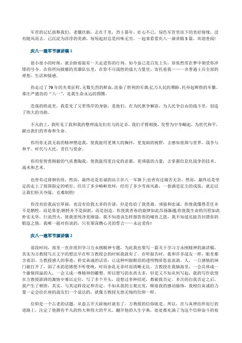 庆八一建军节演讲稿5篇