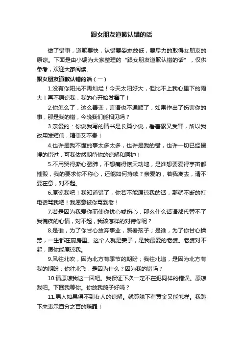 跟女朋友道歉认错的话