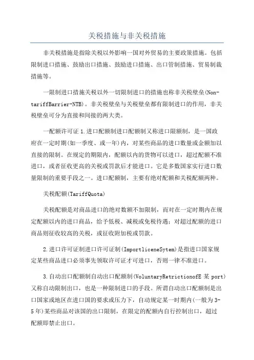 关税措施与非关税措施