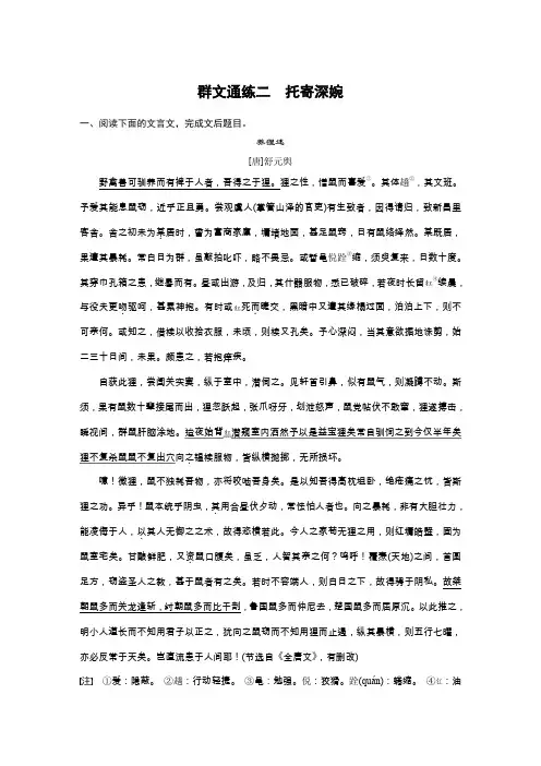 2020高考语文浙江专版大二轮复习专练：文言文阅读——群文通练二 Word版含解析
