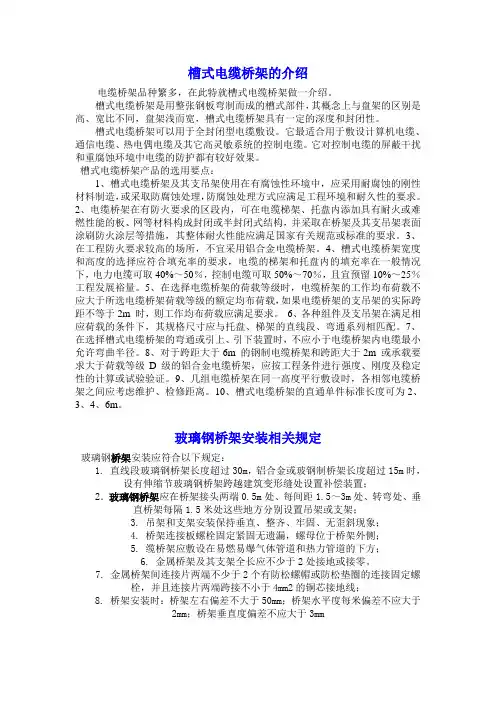 电缆桥架安装规范及验收要求