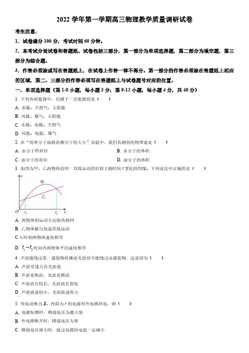 2023年上海市长宁区高三上学期期末(高考等级考一模)物理试题含详解