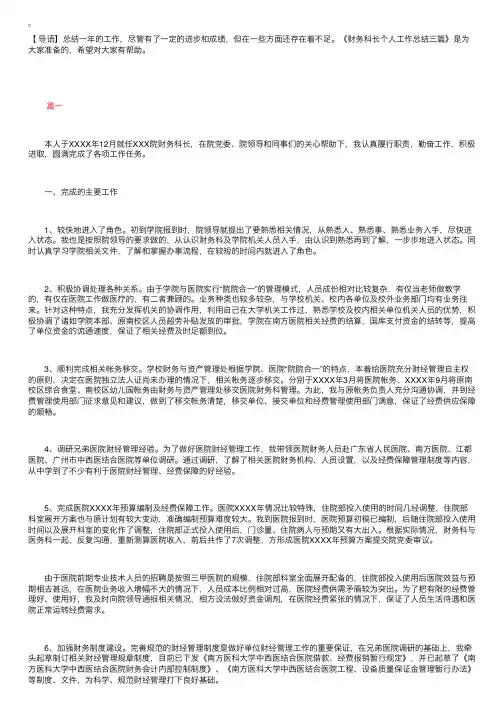 财务科长个人工作总结三篇