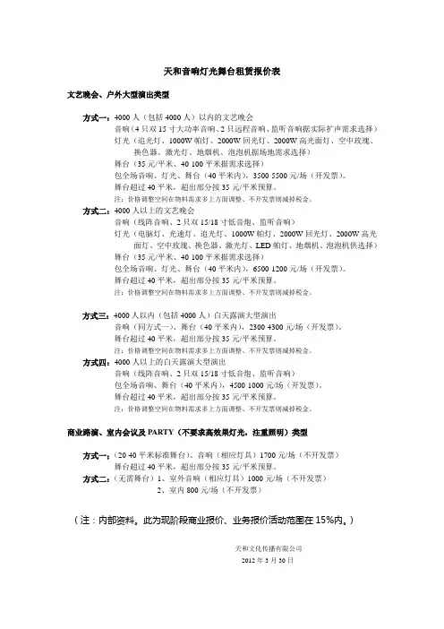 音响灯光租赁报价