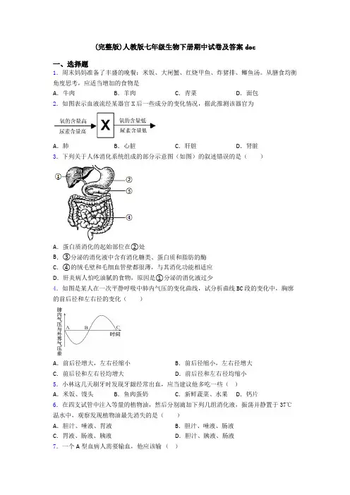 (完整版)人教版七年级生物下册期中试卷及答案doc 3