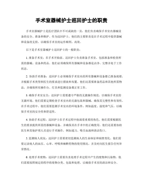 手术室器械护士巡回护士的职责