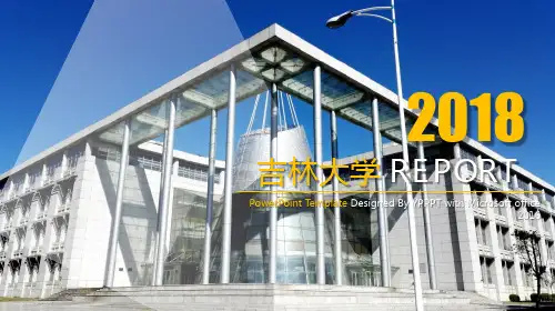 大气简约商务吉林大学模板