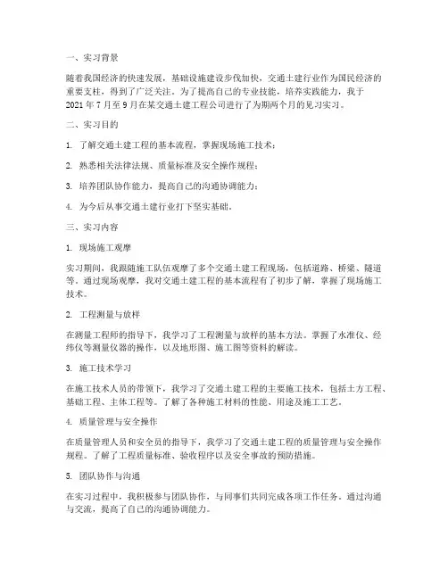 交通土建见习实习报告