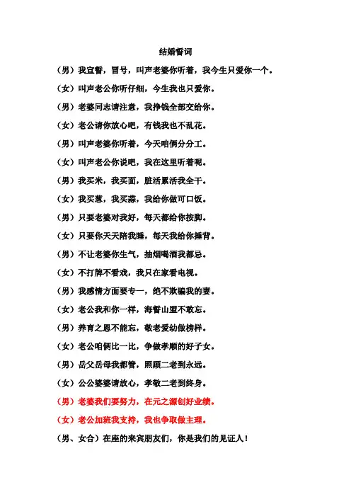 婚礼主持之新人搞笑誓词