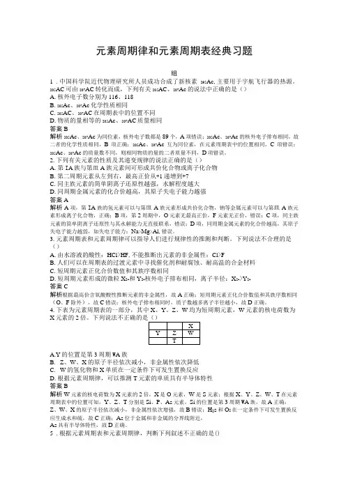 元素周期律和元素周期表 经典习题(含详解)