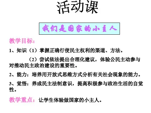 我们是国家的小主人(中学课件201910)