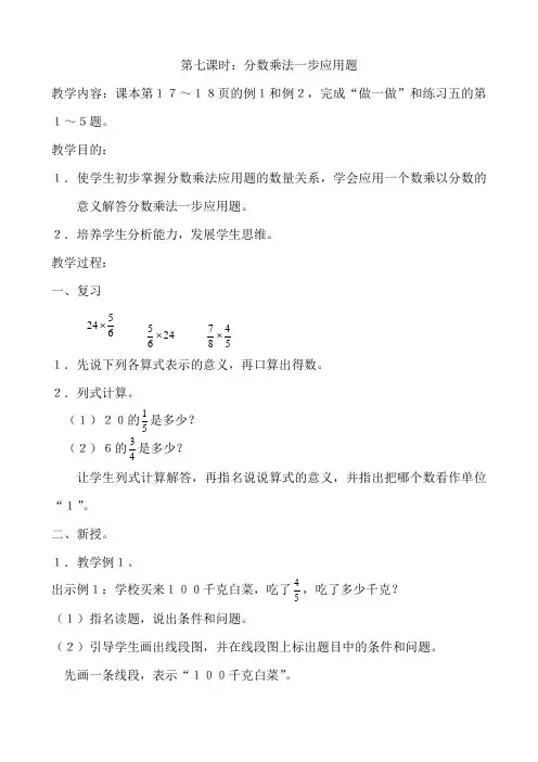 2018最北师大版五年级下册数学《一分数乘法》练习题
