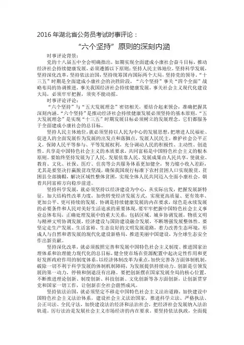 2016年湖北省公务员考试时事评论：“六个坚持”原则的深刻内涵