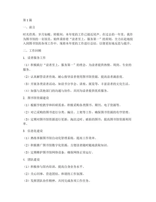 馆员年度工作总结(3篇)