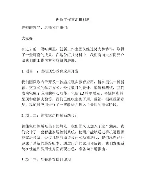 创新工作室汇报材料