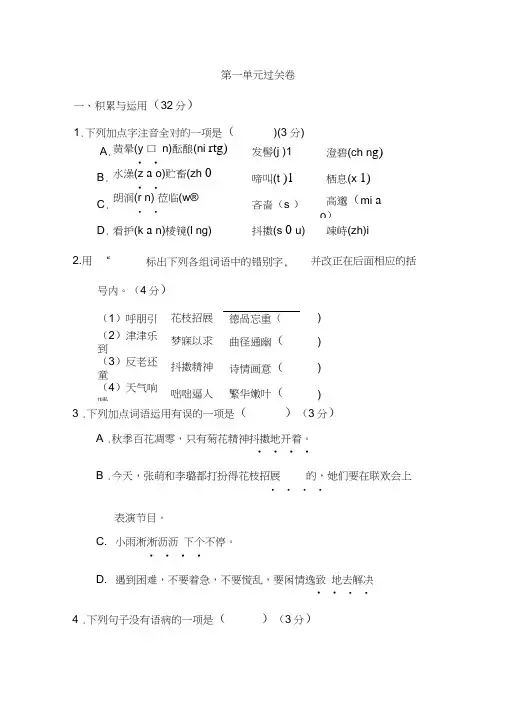 部编人教版七年级语文上册第1单元过关检测卷