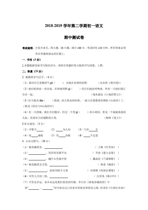 部编版2018-2019学年七年级第二学期语文期中考试卷含答案解析