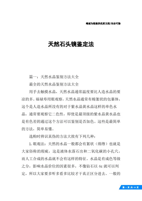 天然石头镜鉴定法