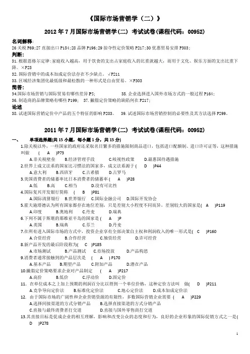 《国际市场营销》试卷_1