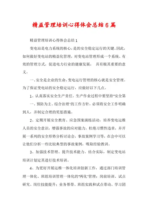 精益管理培训心得体会总结6篇