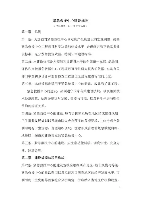 紧急救援中心建设标准